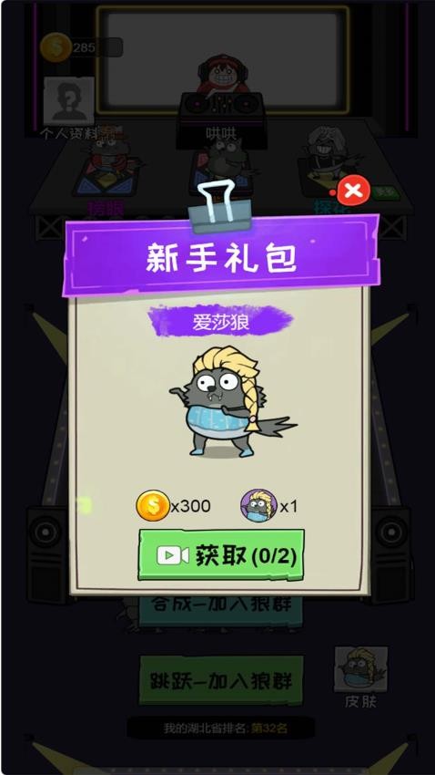 狼里个狼游戏下载