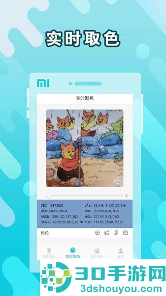 颜色识别取色器下载软件
