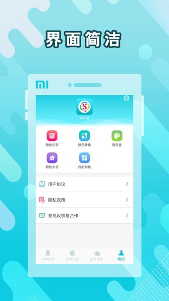 颜色识别取色器下载软件