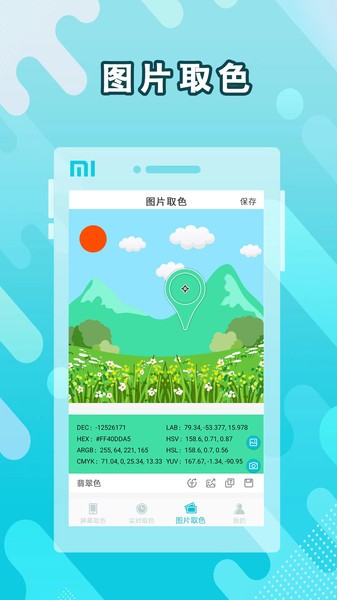 颜色识别取色器下载软件