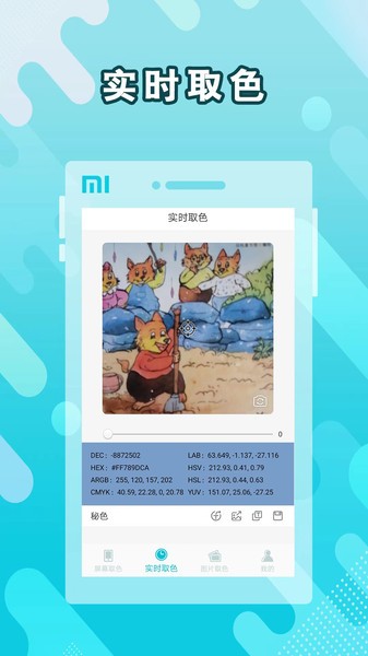 颜色识别取色器下载软件