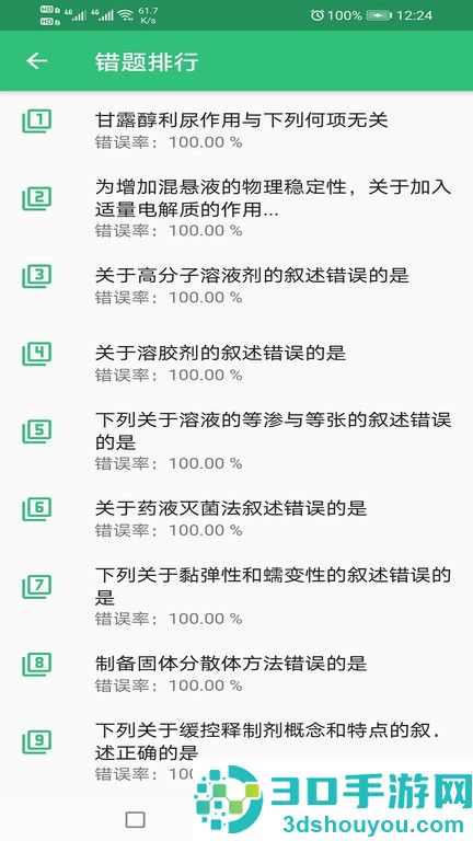 药学士app下载