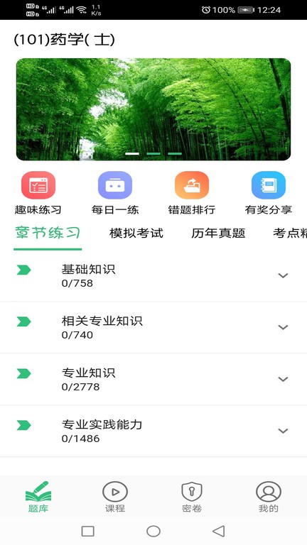药学士app下载