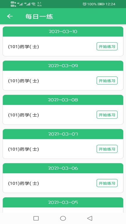 药学士app下载
