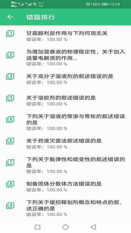 药学士app下载
