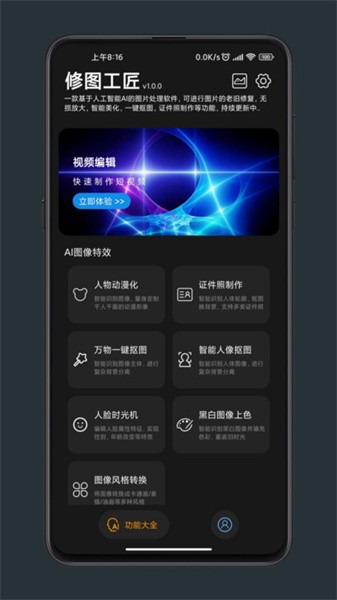 修图工匠app下载