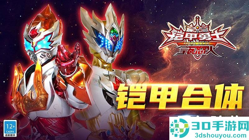 铠甲勇士之拿瓦怒火游戏