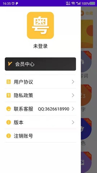 学粤语软件下载