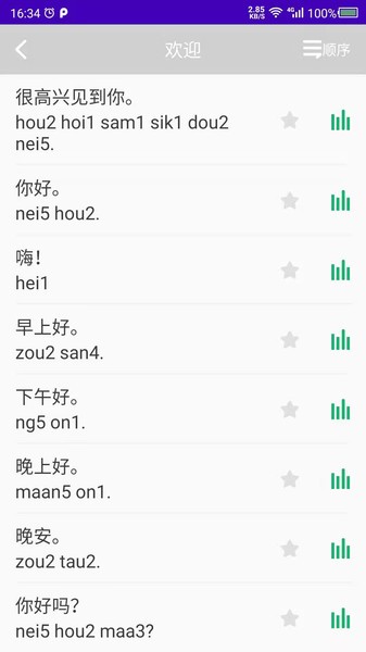学粤语软件下载
