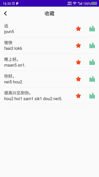 学粤语软件下载