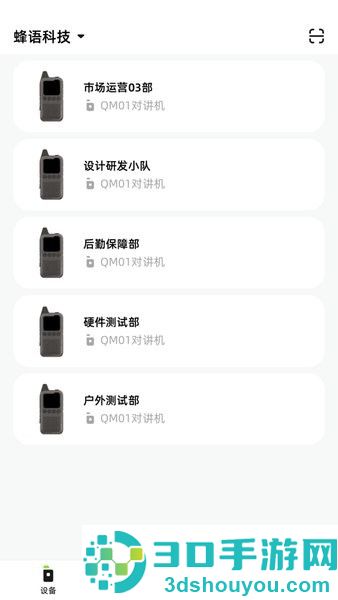 极蜂管理app下载