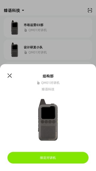 极蜂管理app下载