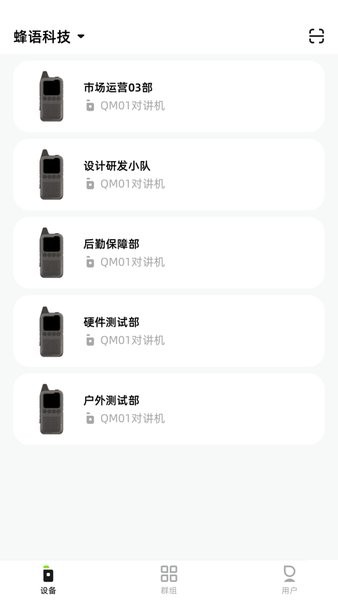 极蜂管理app下载