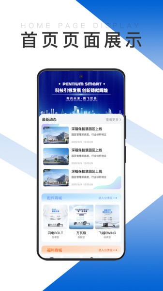 奔腾智能软件下载