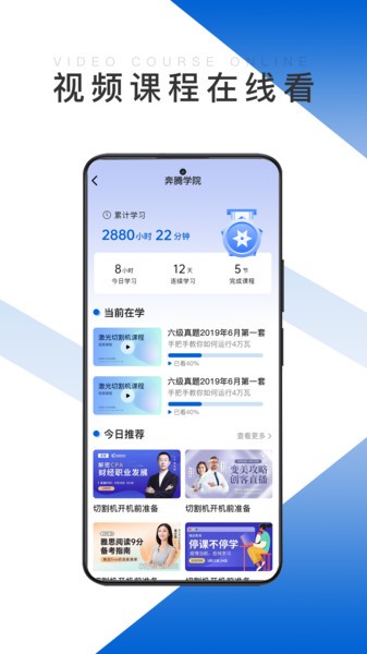 奔腾智能软件下载