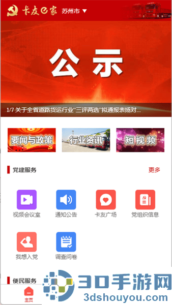 卡友e家app下载
