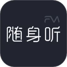随身听FMAPP最新版