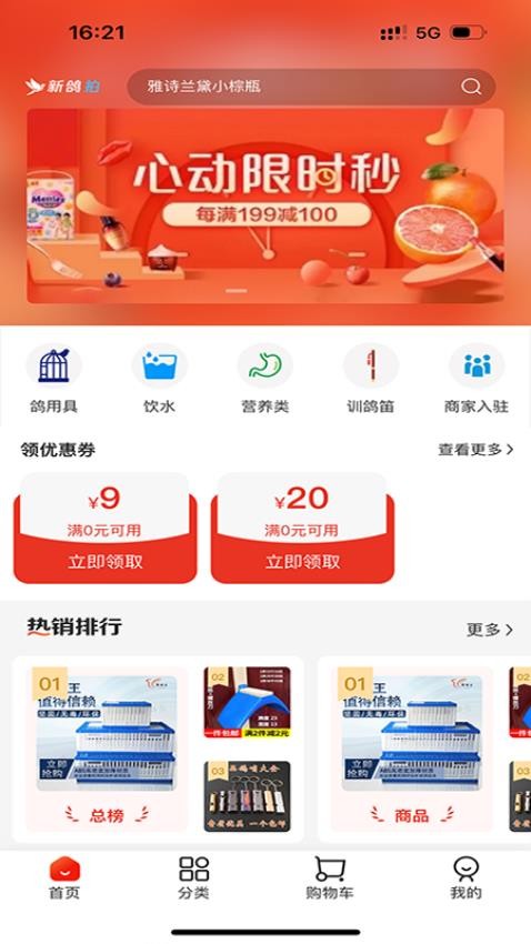 新鸽拍app最新版下载