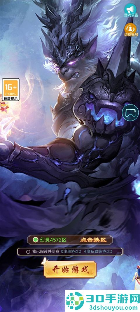 大圣神威官方版