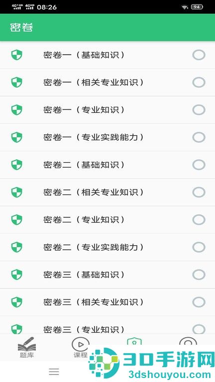 中医内科学主治医师题库app下载