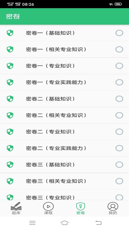 中医内科学主治医师题库app下载