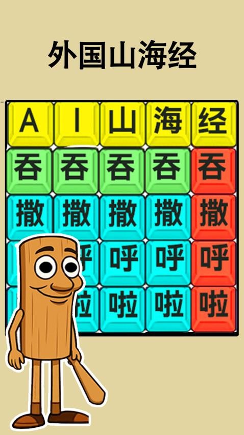 脑洞热梗大挑战无广告版下载