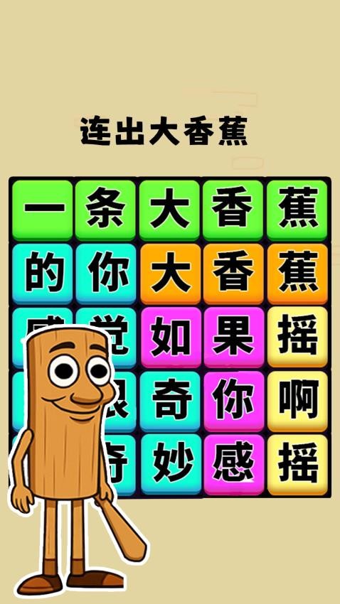 脑洞热梗大挑战无广告版下载