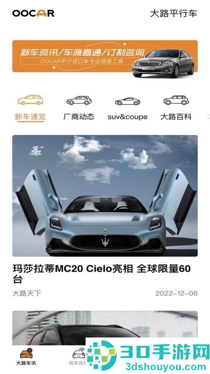 大路平行车app下载