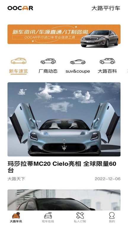大路平行车app下载
