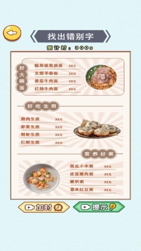 文字解压全辑手游下载
