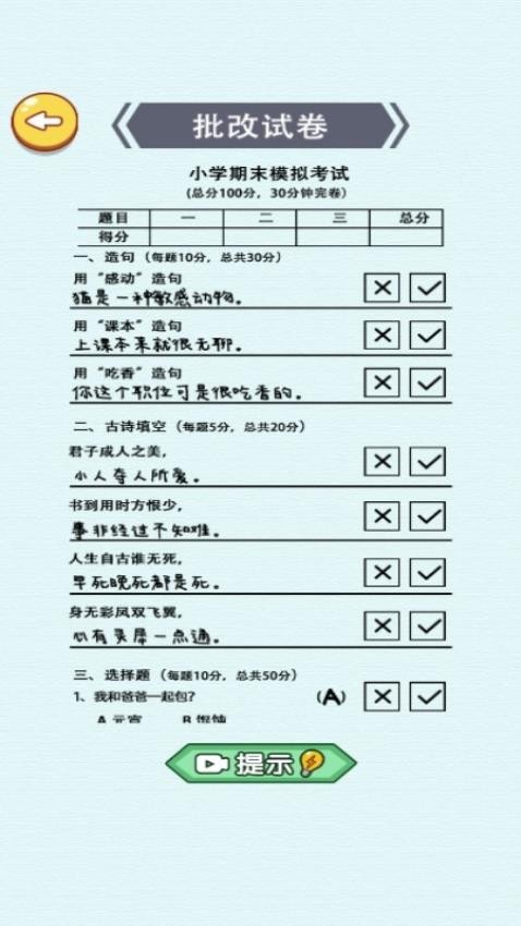 文字解压全辑手游下载