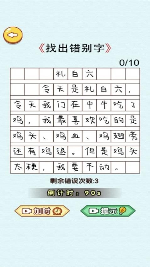文字解压全辑手游下载