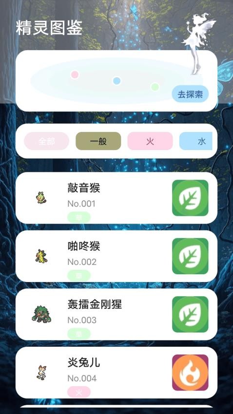掌上精灵序曲app官网版下载