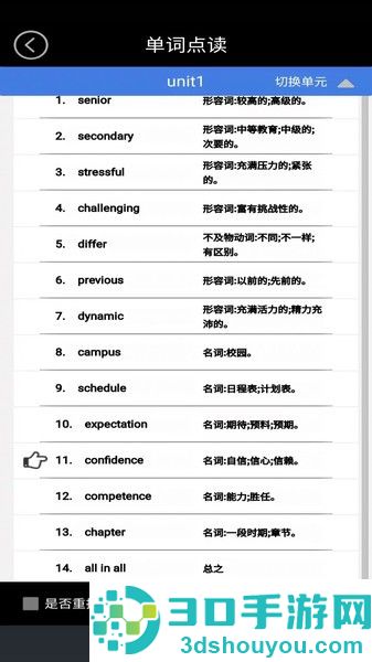 高一英语点读软件下载
