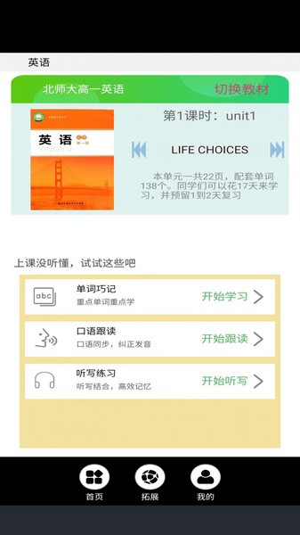 高一英语点读软件下载