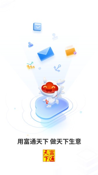 富通erp app下载