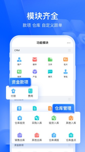 富通erp app下载