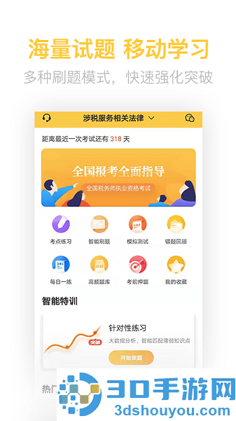 税务师亿题库app下载