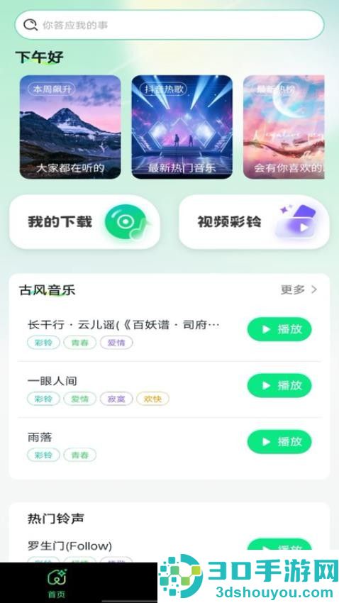 手机来电铃声app下载