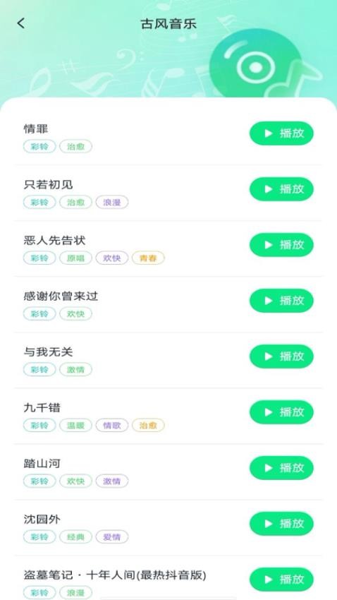 手机来电铃声app下载