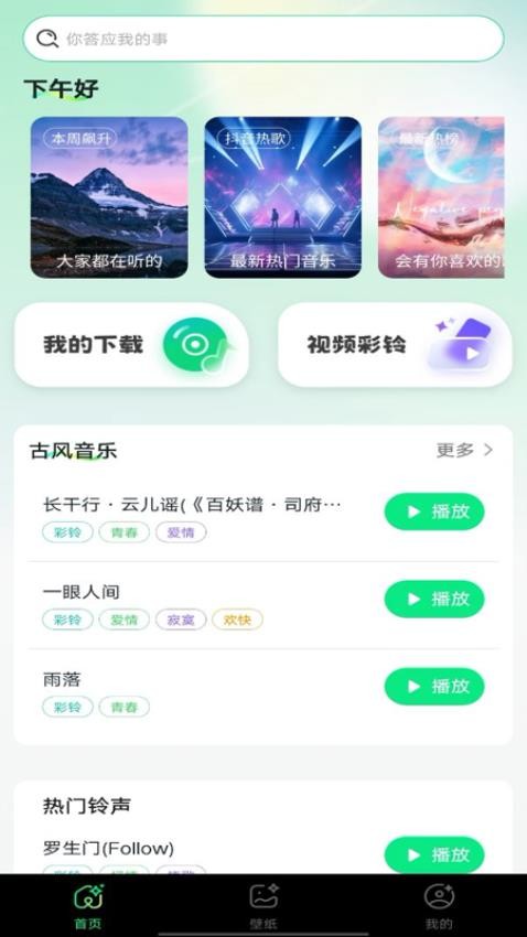 手机来电铃声app下载