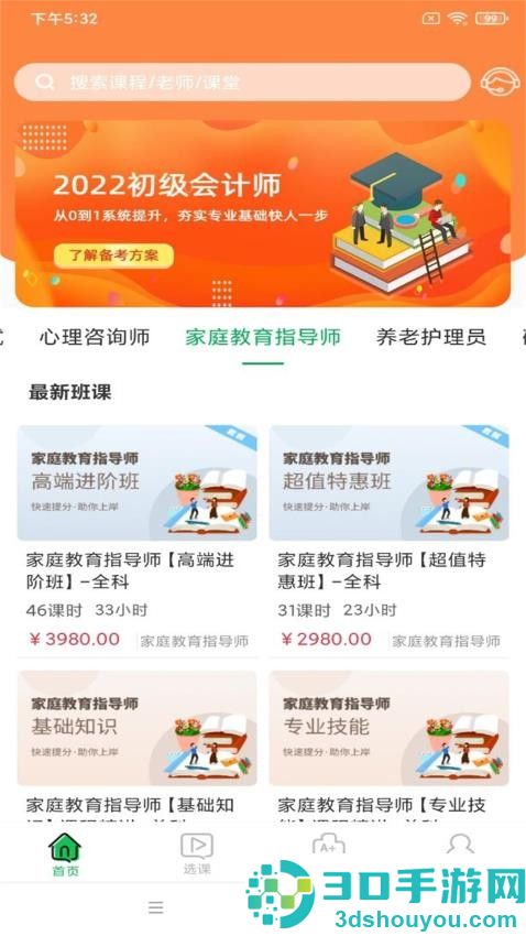 职云课堂app最新版下载