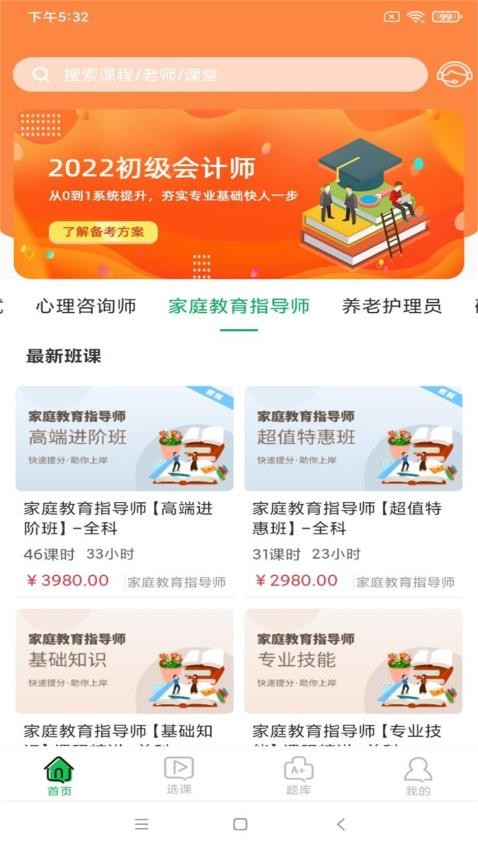 职云课堂app最新版下载