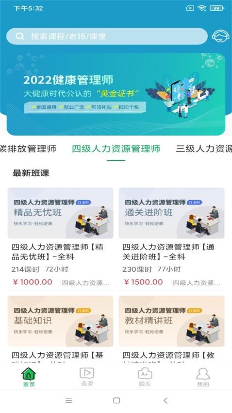 职云课堂app最新版下载