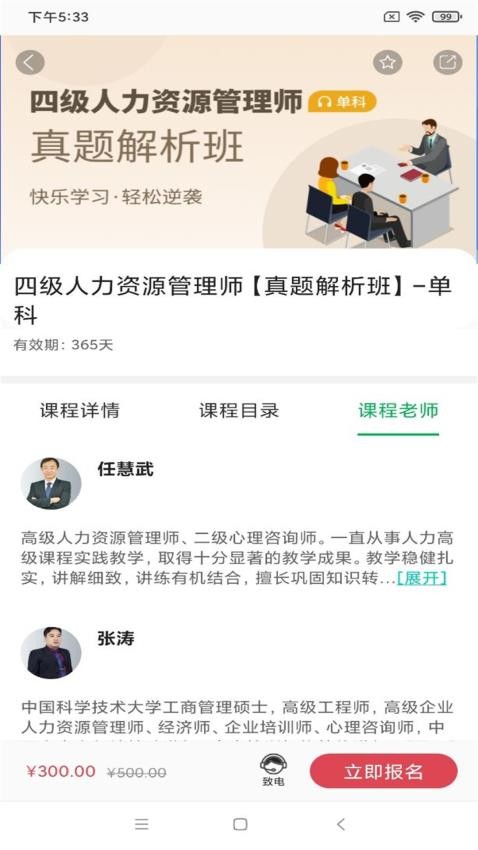 职云课堂app最新版下载