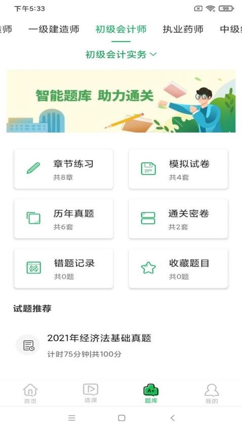 职云课堂app最新版下载