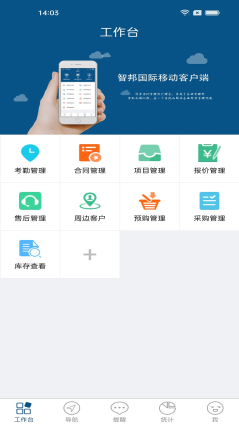 智邦ERP下载软件