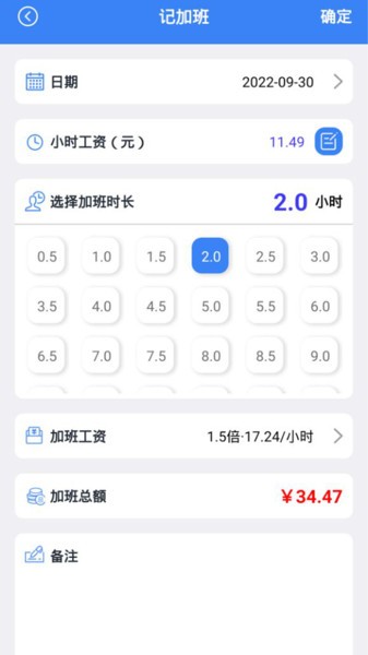 记工表手机版下载