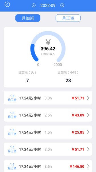 记工表手机版下载