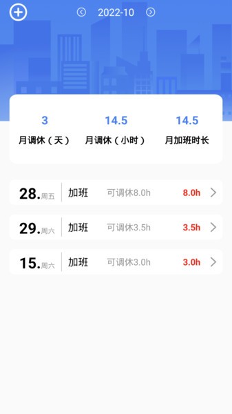 记工表手机版下载